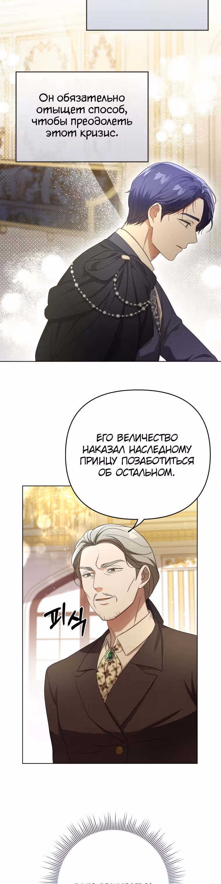 Стала переводчиком тирана — Том 1 · Глава 22, страница 24