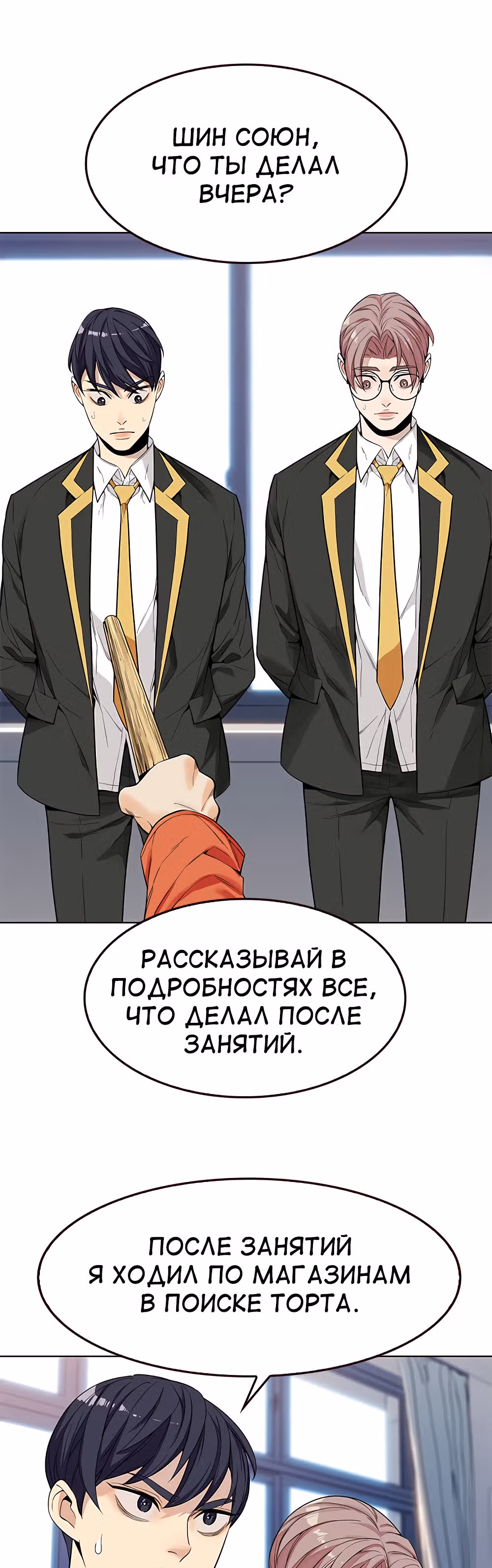 Пылкая Ёрим — Том 1 · Глава 10, страница 49