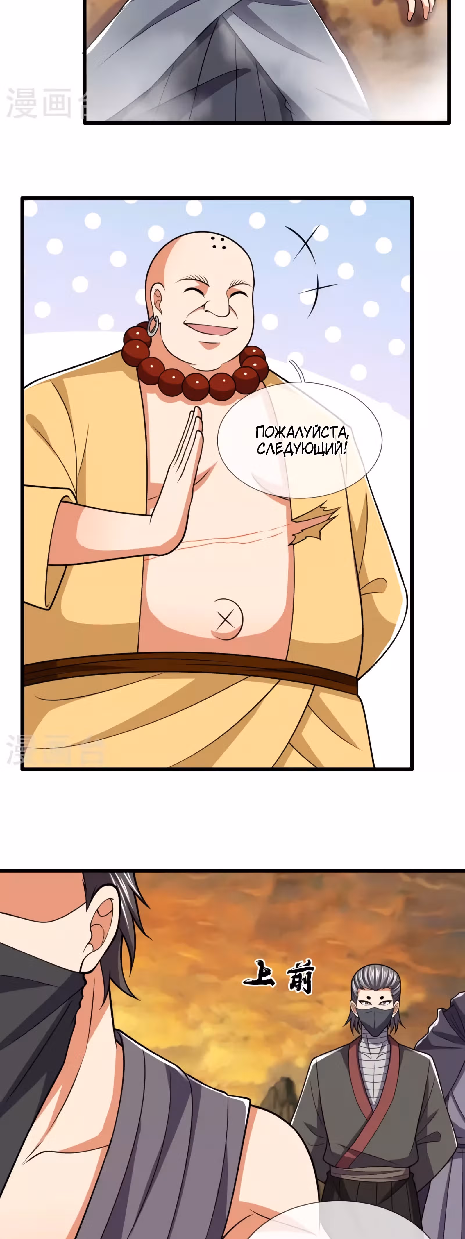 Город небес — Том 1 · Глава 219, страница 18
