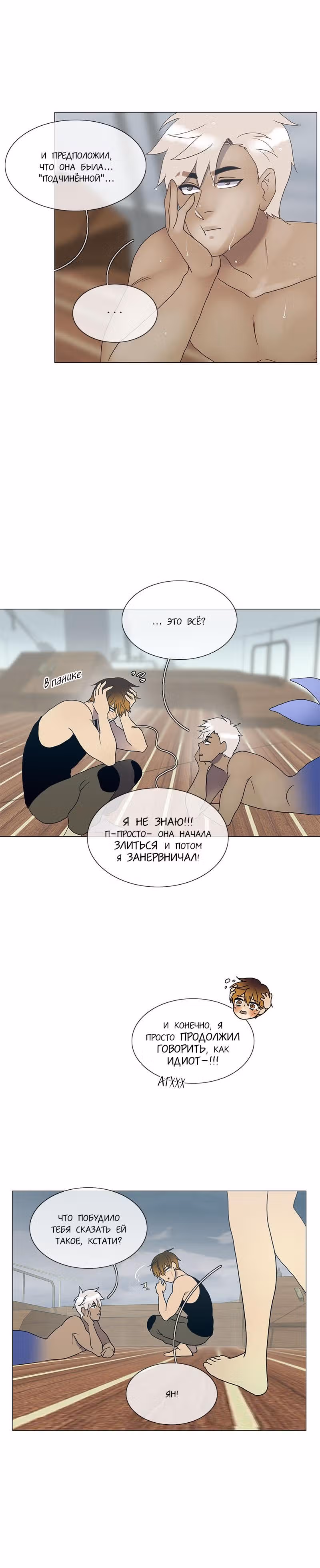 Плач сирены — Том 2 · Глава 153, страница 13