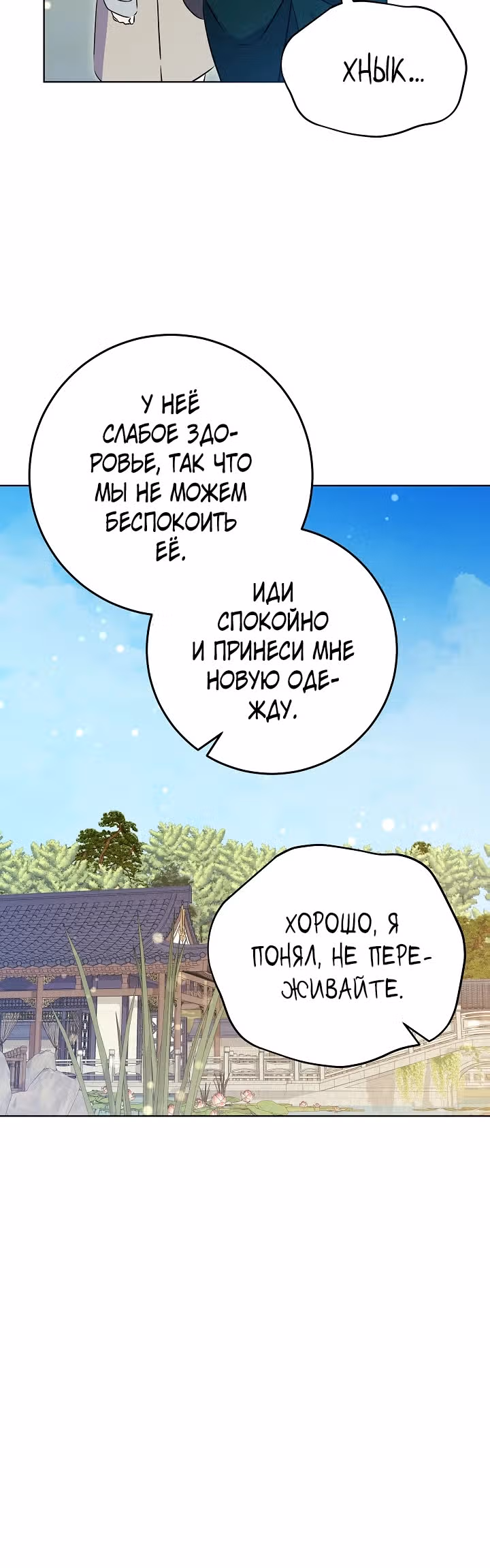 Я родилась дочерью скромной наложницы. — Том 1 · Глава 13, страница 12