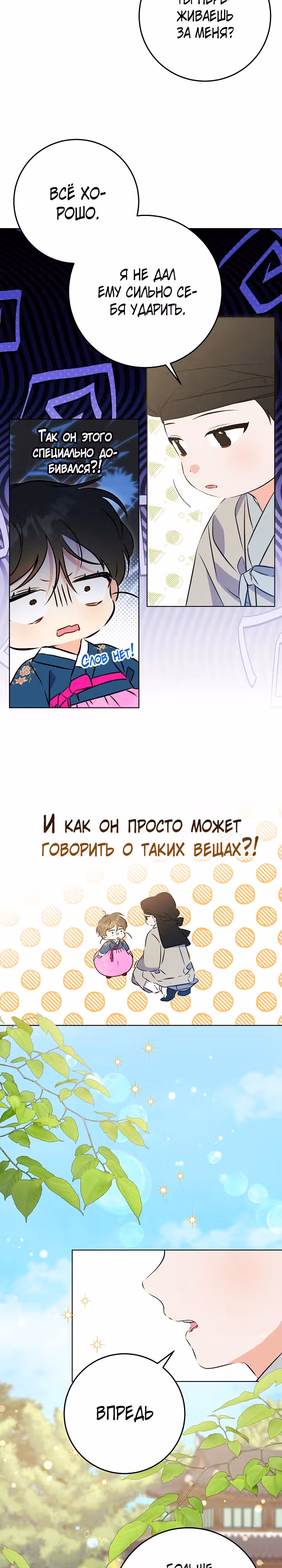 Я родилась дочерью скромной наложницы. — Том 1 · Глава 13, страница 14