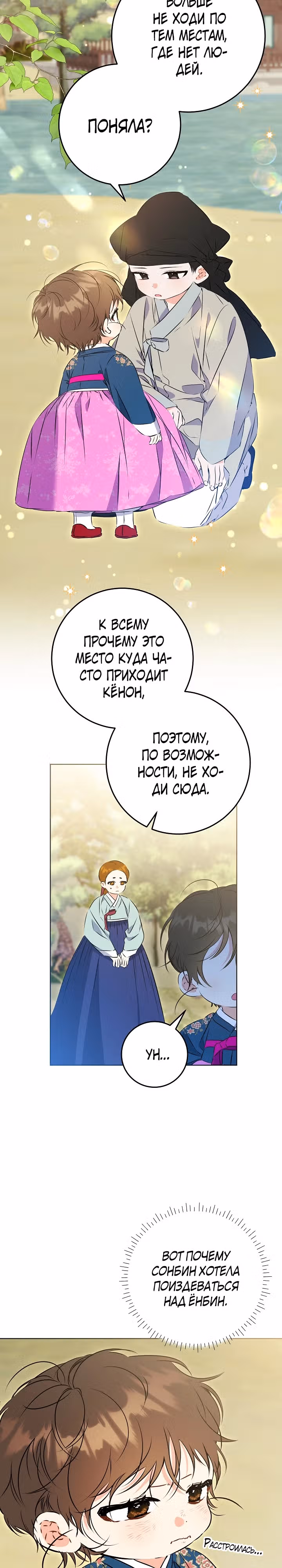 Я родилась дочерью скромной наложницы. — Том 1 · Глава 13, страница 15