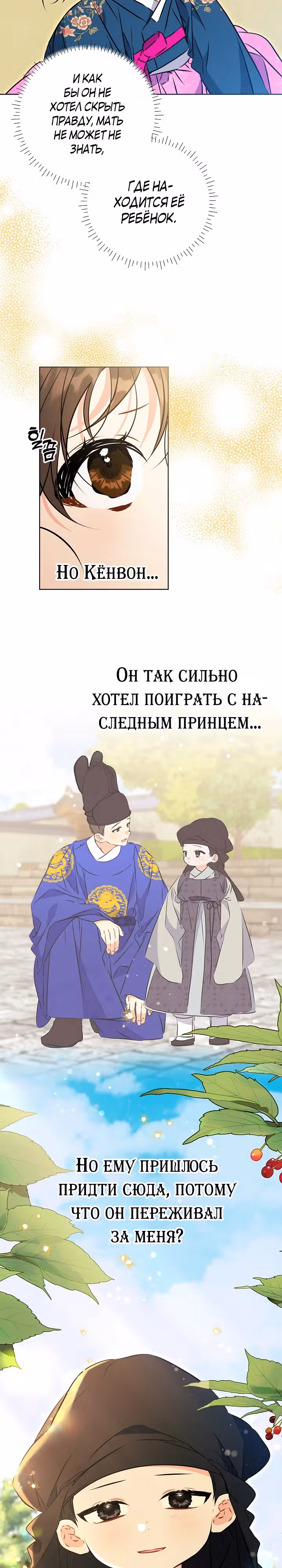 Я родилась дочерью скромной наложницы. — Том 1 · Глава 13, страница 16