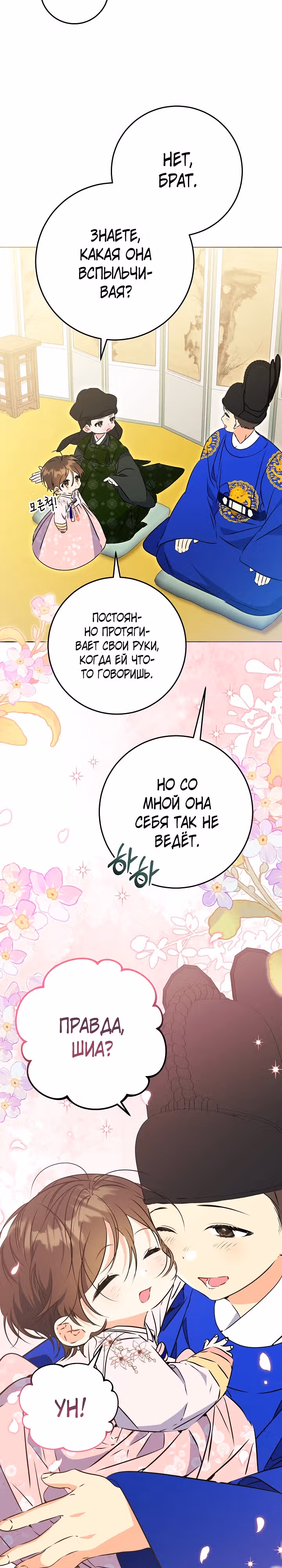 Я родилась дочерью скромной наложницы. — Том 1 · Глава 13, страница 21