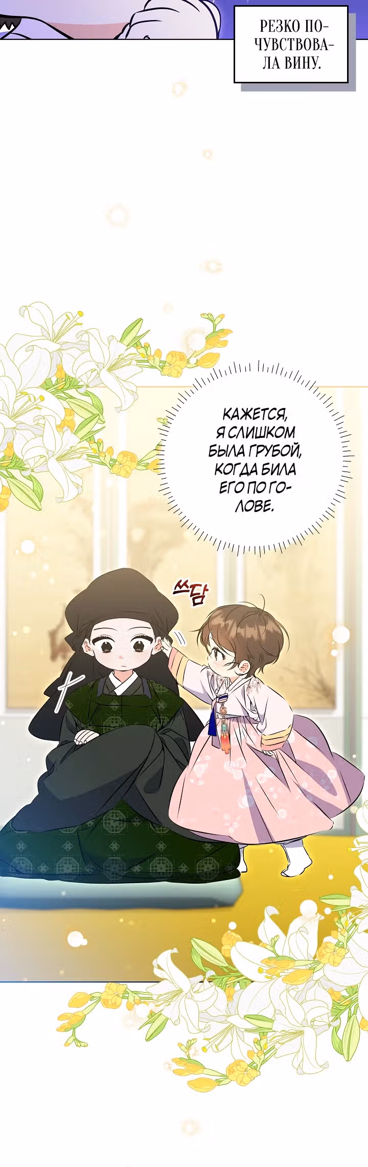 Я родилась дочерью скромной наложницы. — Том 1 · Глава 13, страница 24