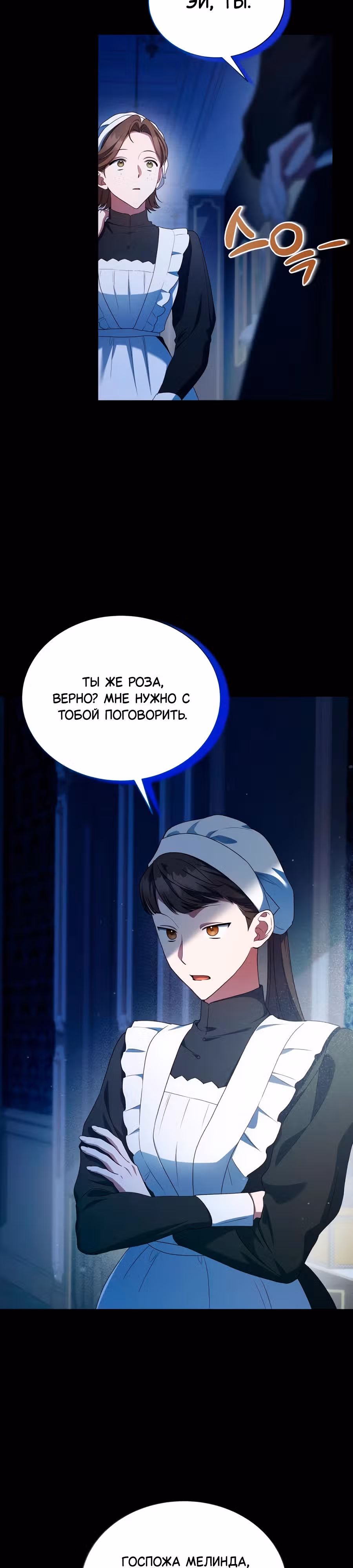 Конец брака по расчёту — Том 1 · Глава 10, страница 2