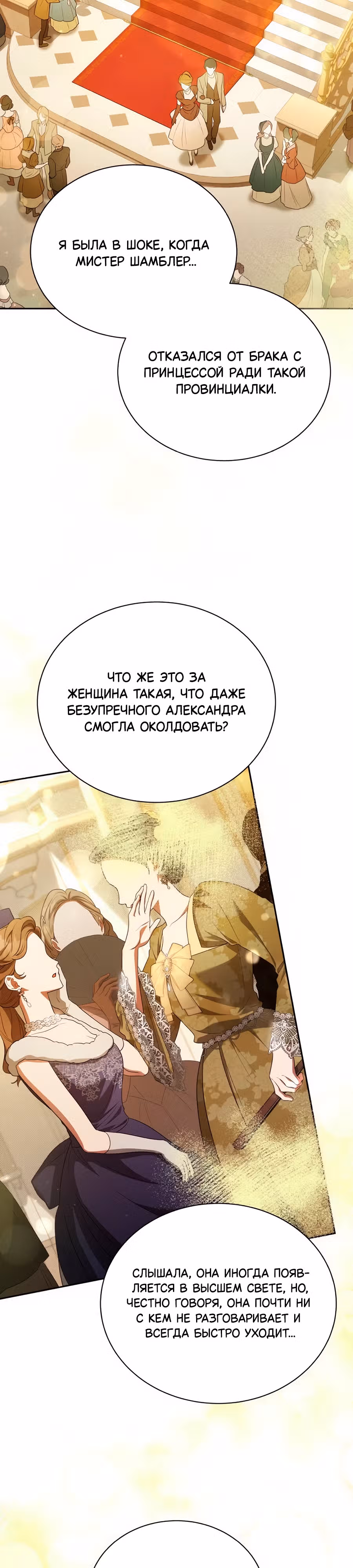 Конец брака по расчёту — Том 1 · Глава 10, страница 14
