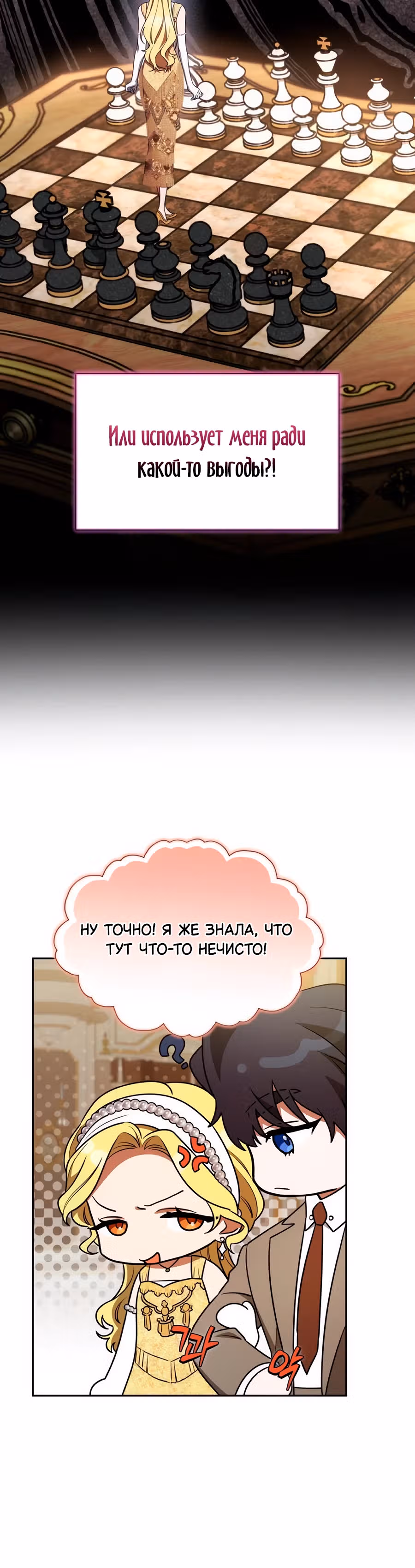 Конец брака по расчёту — Том 1 · Глава 10, страница 20