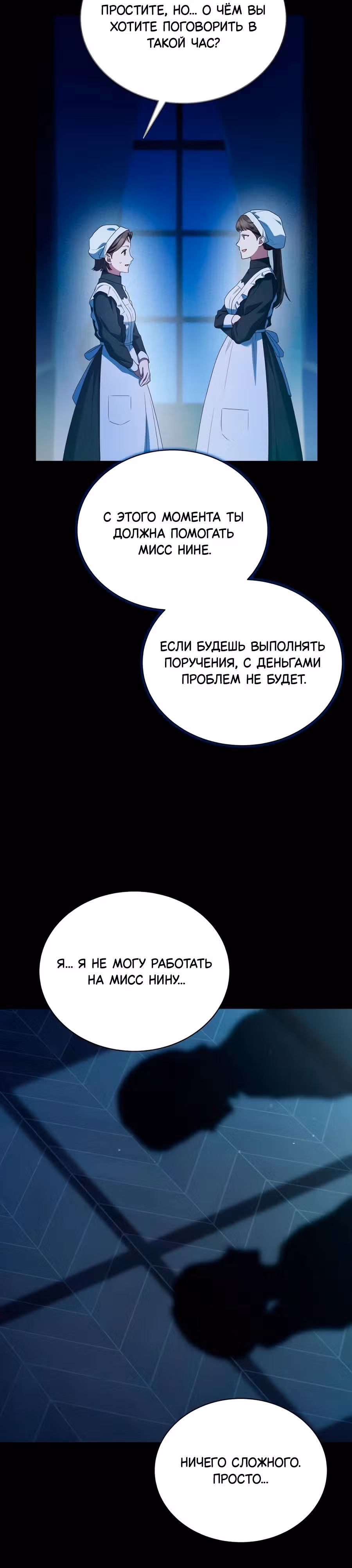 Конец брака по расчёту — Том 1 · Глава 10, страница 3