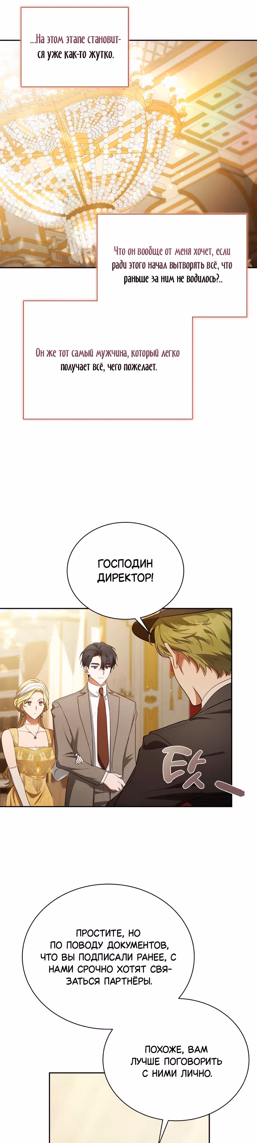Конец брака по расчёту — Том 1 · Глава 10, страница 21