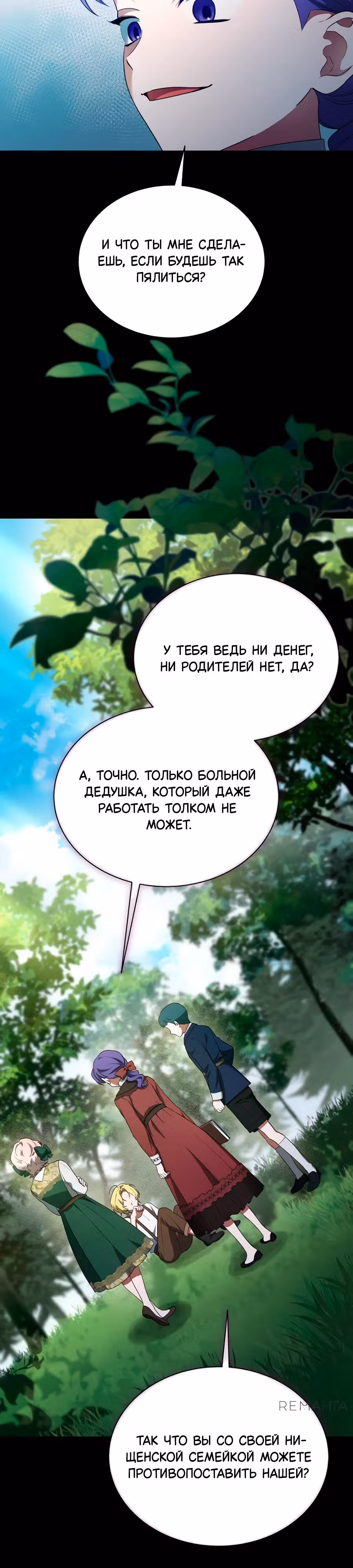 Конец брака по расчёту — Том 1 · Глава 10, страница 32