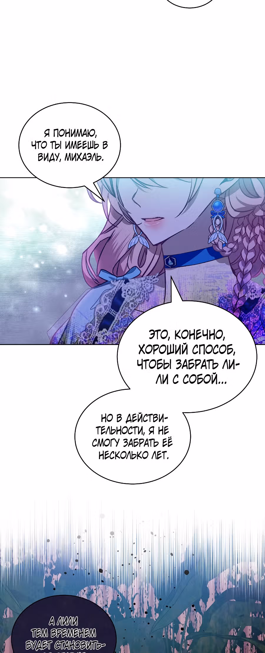 Влиятельная леди — Том 1 · Глава 32, страница 24