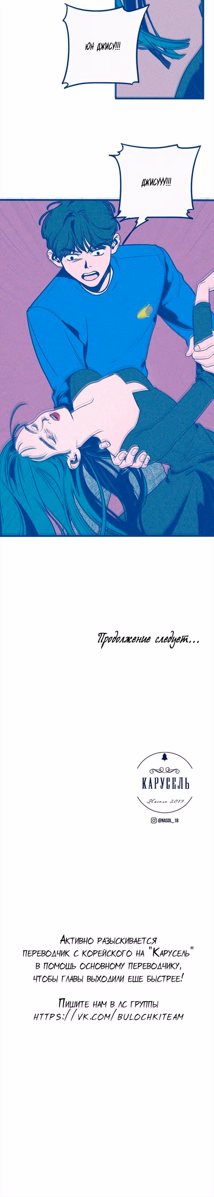 Карусель — Том 2 · Глава 31, страница 13