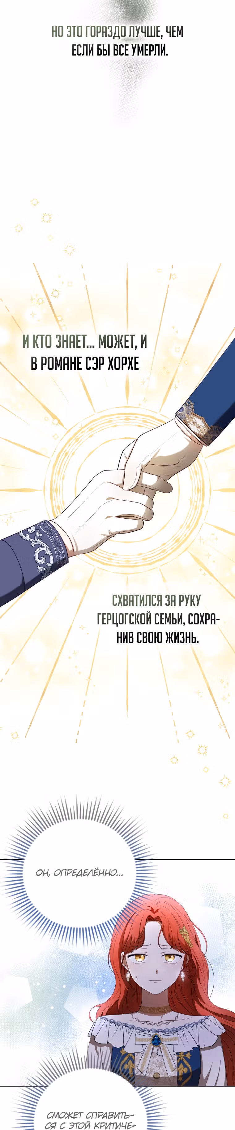 Стала переводчиком тирана — Том 1 · Глава 23, страница 11