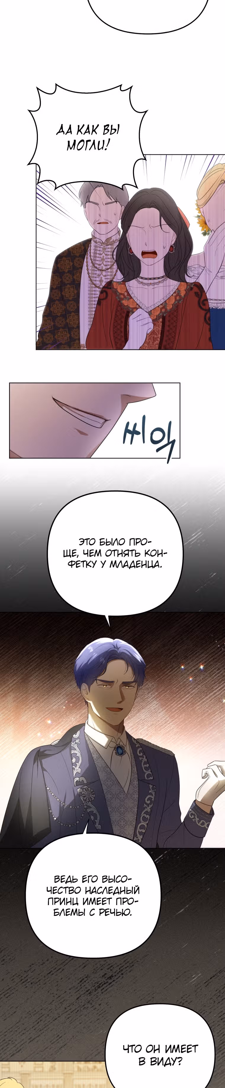 Стала переводчиком тирана — Том 1 · Глава 23, страница 19