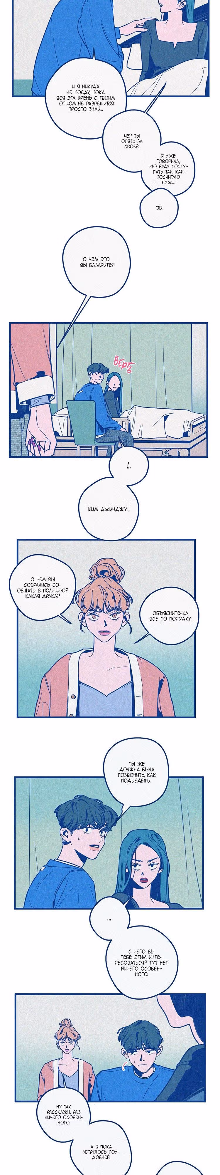 Карусель — Том 2 · Глава 32, страница 7