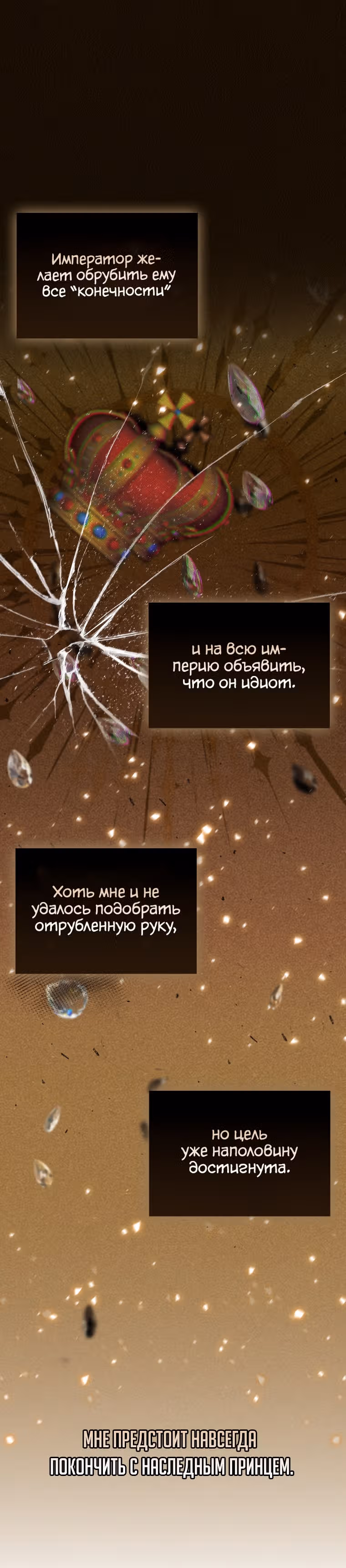 Стала переводчиком тирана — Том 1 · Глава 24, страница 6