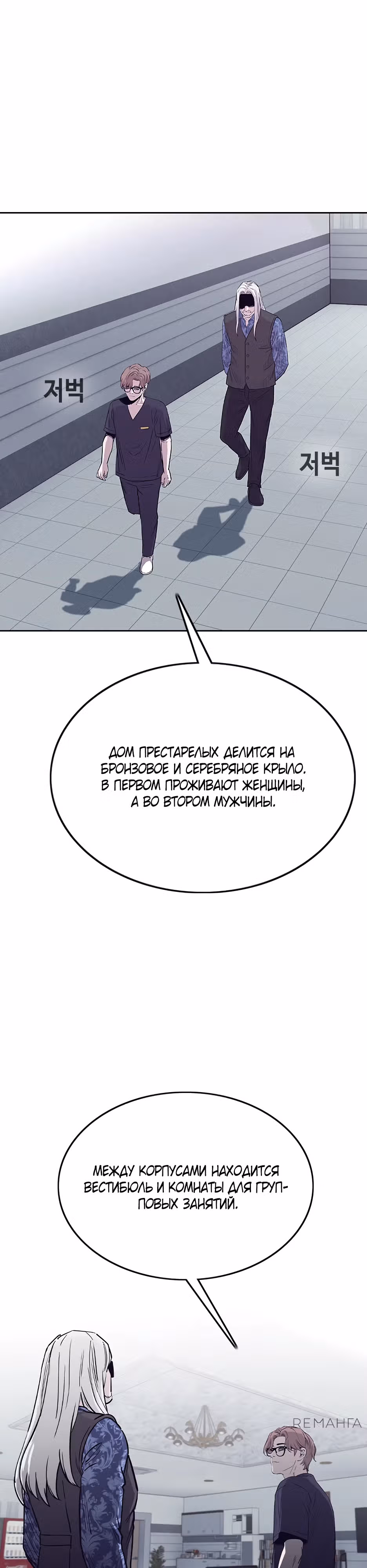 Старик покоряет дом престарелых! — Том 1 · Глава 1, страница 21