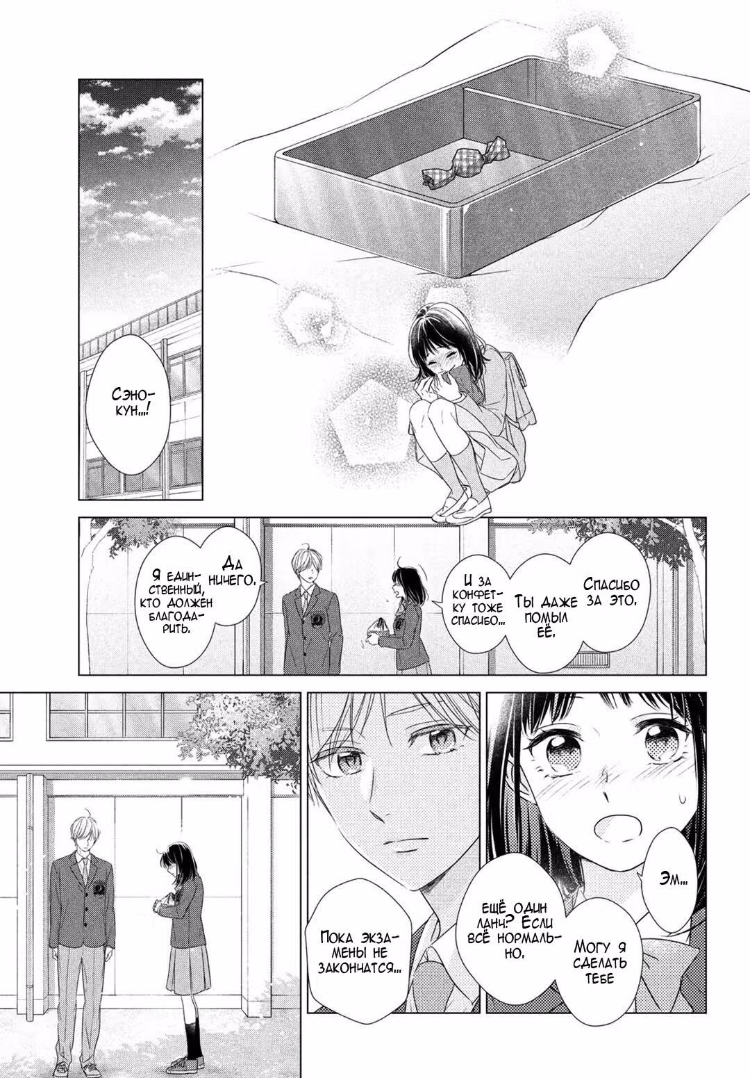 Ты единственный, в кого мне суждено влюбиться — Том 1 · Глава 2, страница 11