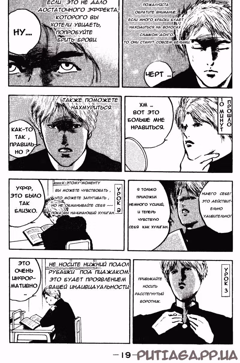 Кромешная путяга — Том 1 · Глава 3, страница 4