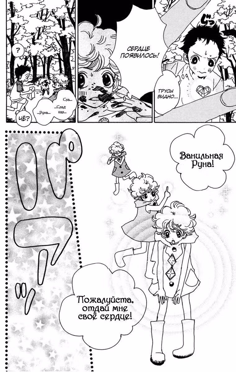 Сладкая руна — Том 1 · Глава 2, страница 19