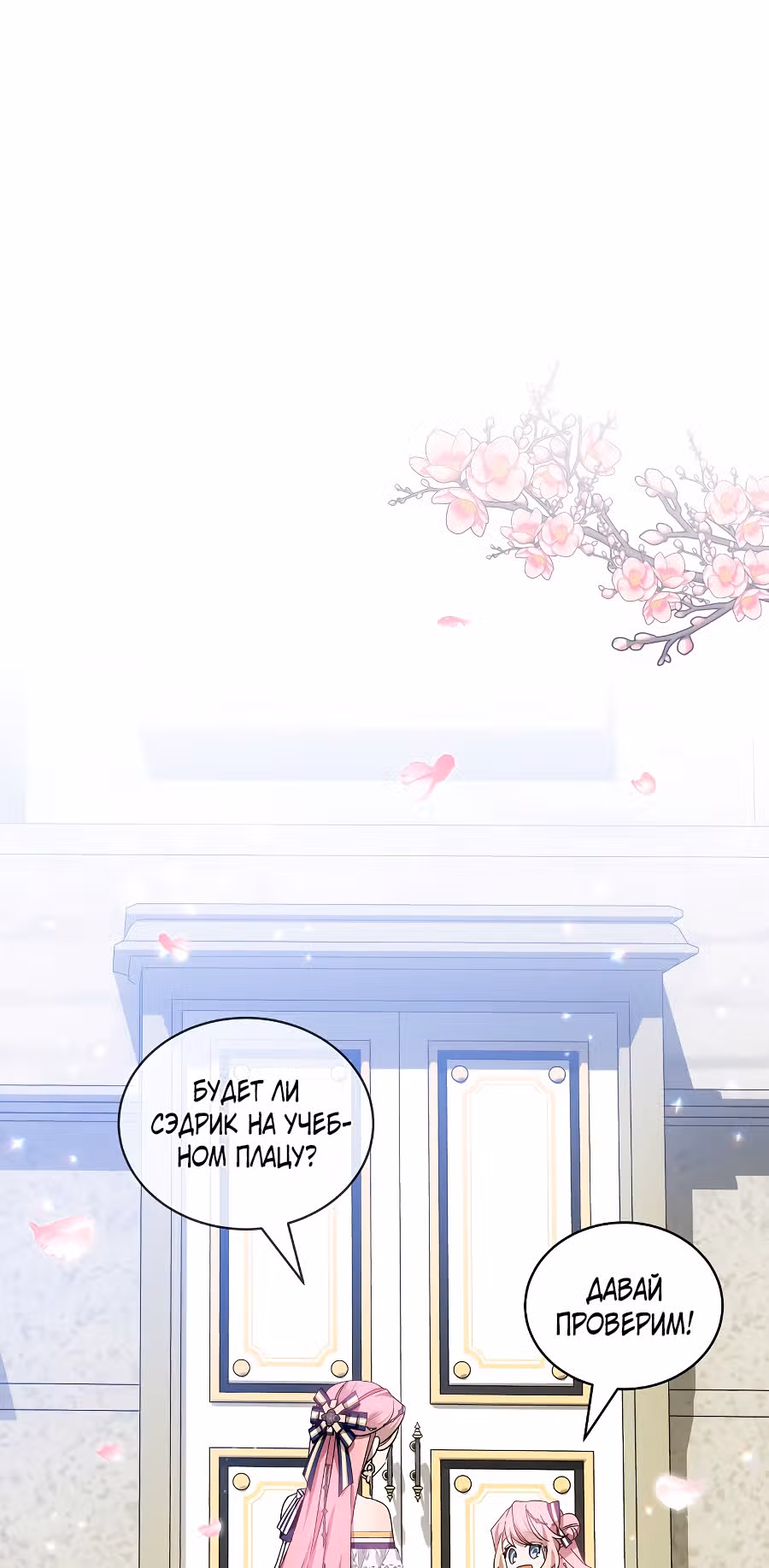 Влиятельная леди — Том 1 · Глава 33, страница 28
