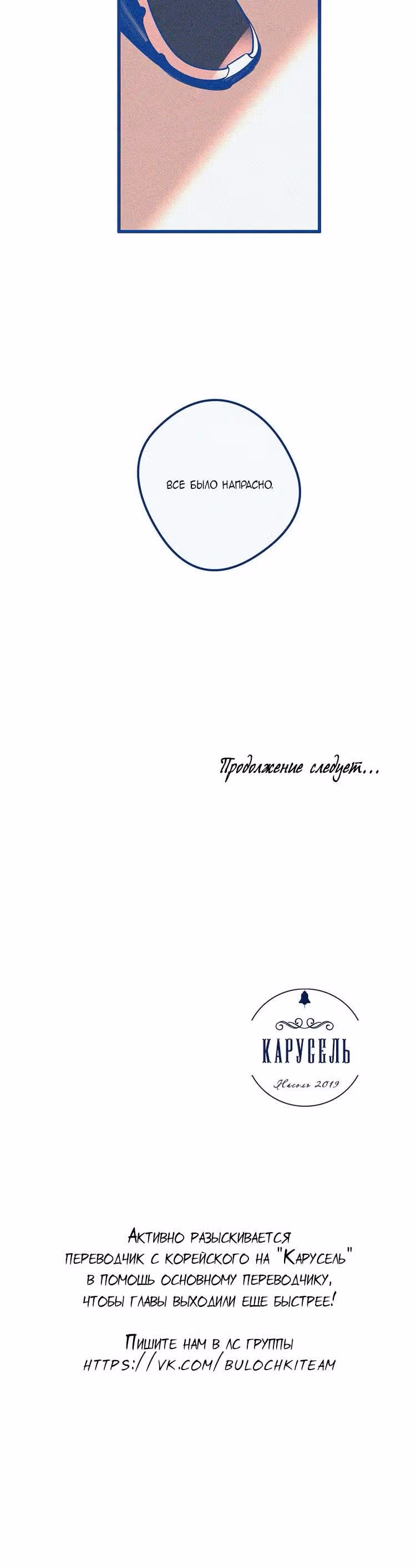 Карусель — Том 2 · Глава 34, страница 13