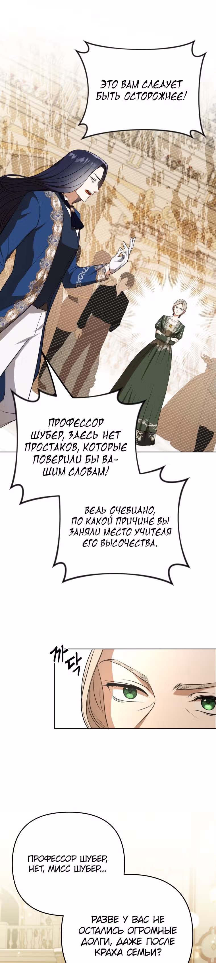 Стала переводчиком тирана — Том 1 · Глава 25, страница 25