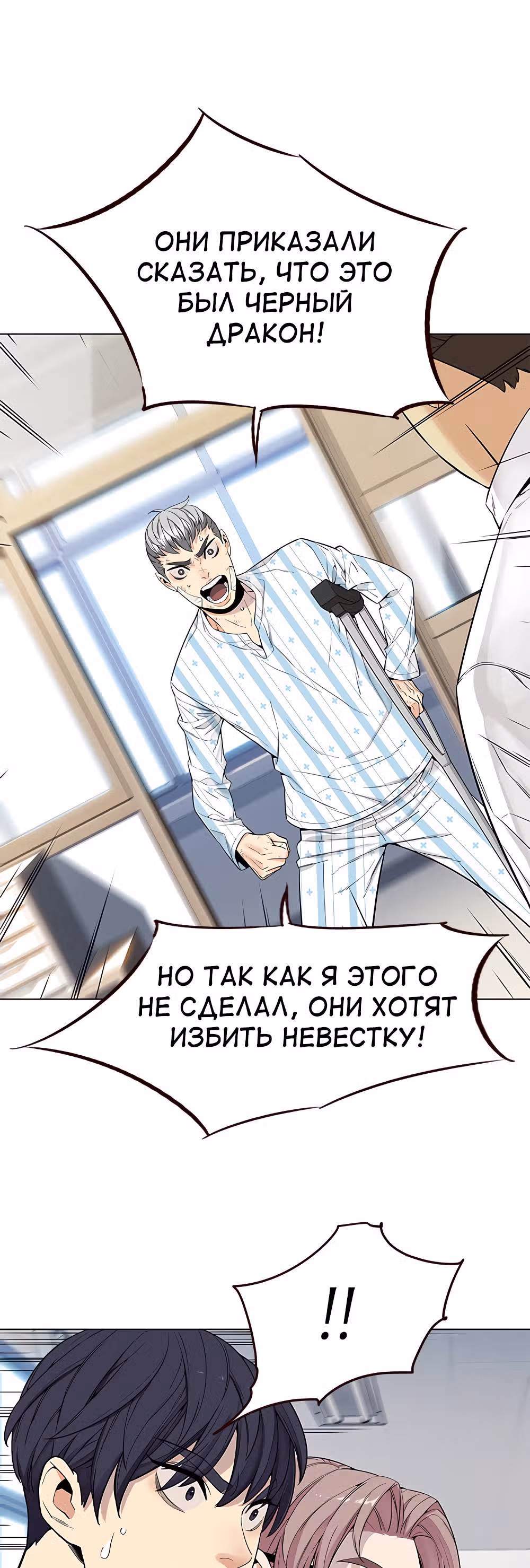 Пылкая Ёрим — Том 1 · Глава 11, страница 2