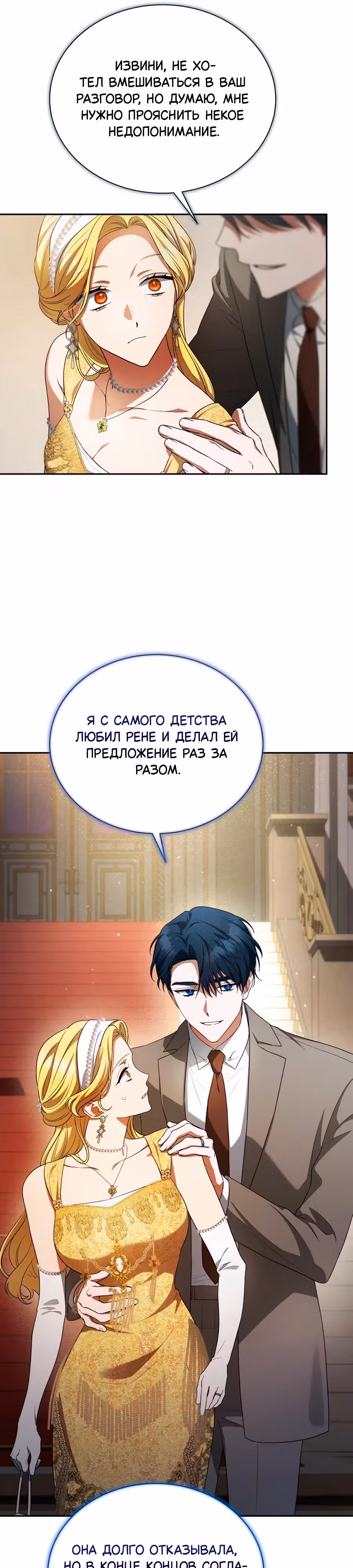 Конец брака по расчёту — Том 1 · Глава 11, страница 13