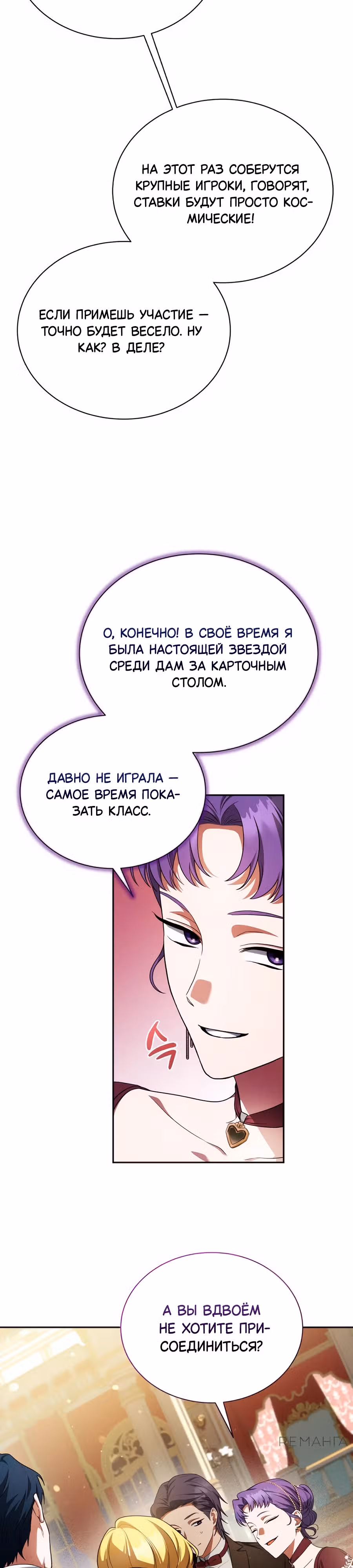 Конец брака по расчёту — Том 1 · Глава 11, страница 17