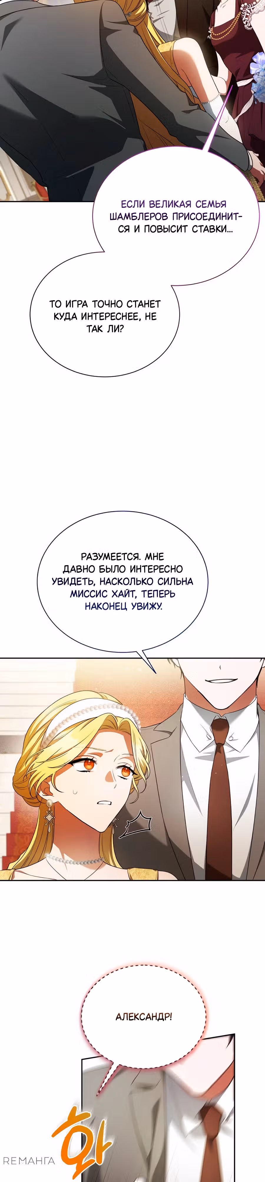 Конец брака по расчёту — Том 1 · Глава 11, страница 18