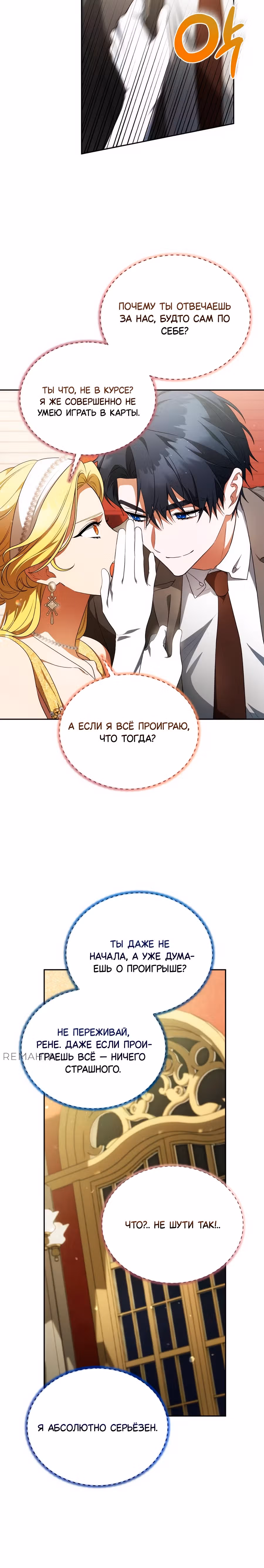Конец брака по расчёту — Том 1 · Глава 11, страница 19