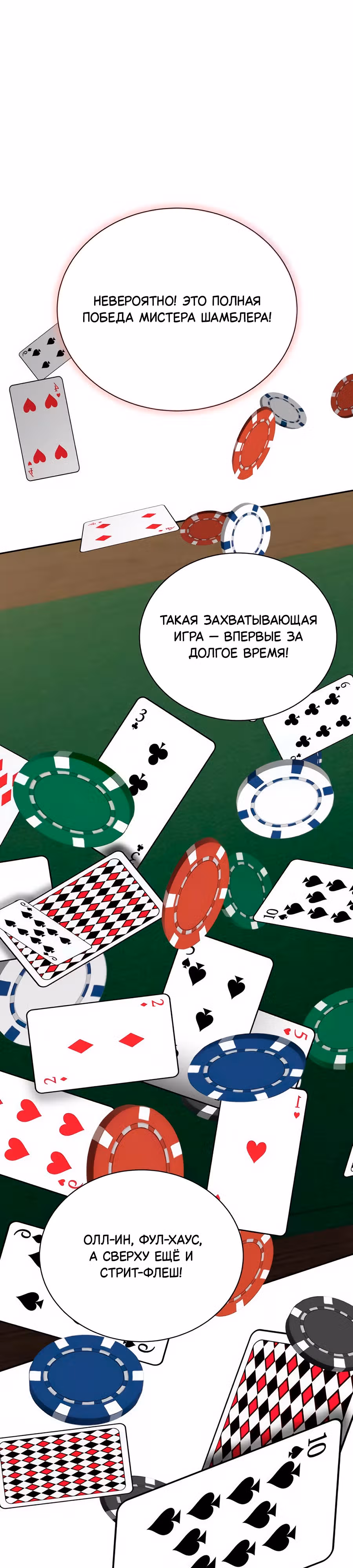 Конец брака по расчёту — Том 1 · Глава 11, страница 22