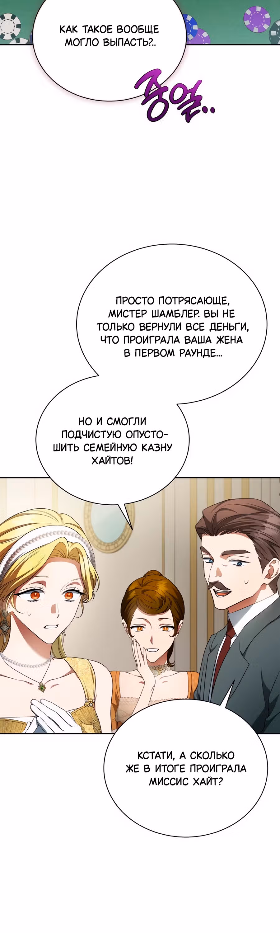 Конец брака по расчёту — Том 1 · Глава 11, страница 24