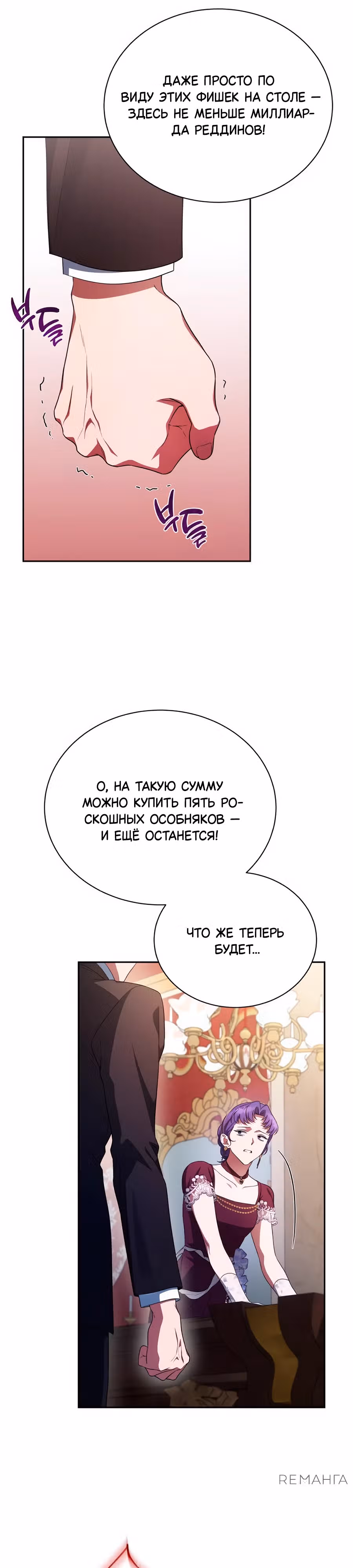 Конец брака по расчёту — Том 1 · Глава 11, страница 25