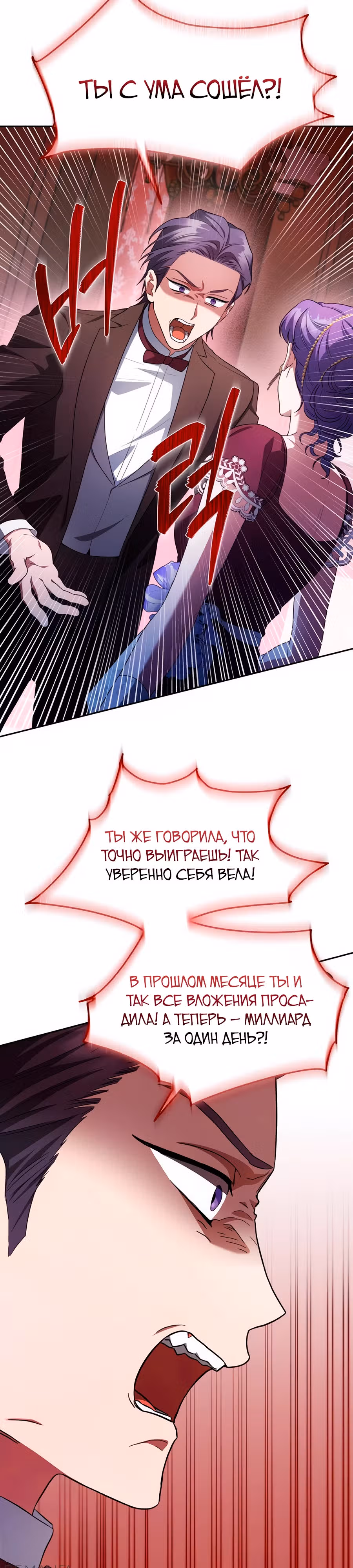 Конец брака по расчёту — Том 1 · Глава 11, страница 26
