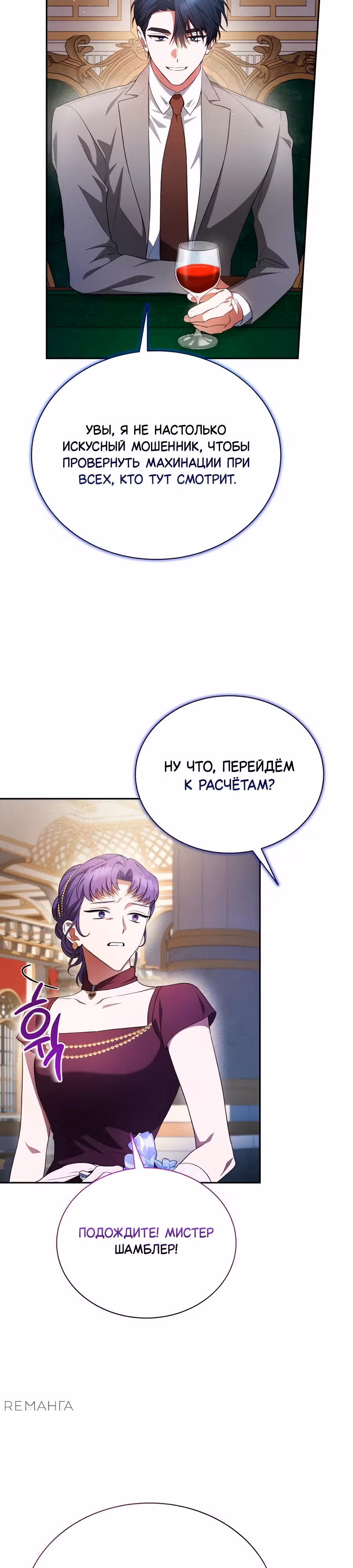 Конец брака по расчёту — Том 1 · Глава 11, страница 28