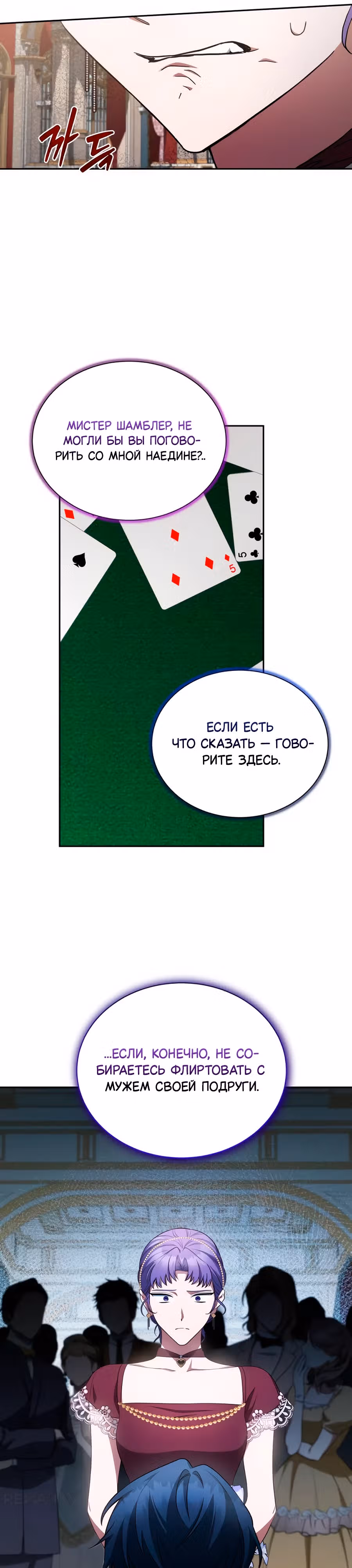 Конец брака по расчёту — Том 1 · Глава 11, страница 32