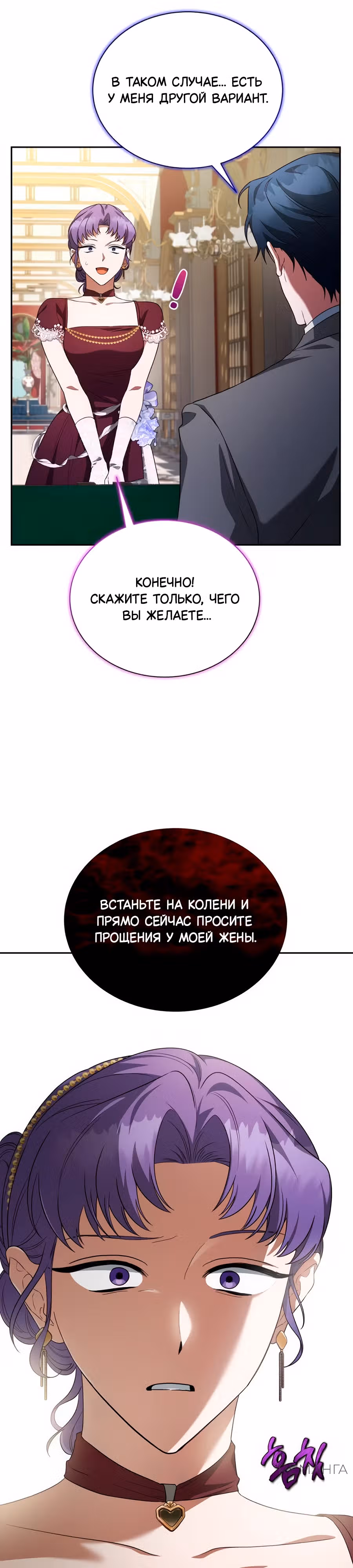 Конец брака по расчёту — Том 1 · Глава 11, страница 35