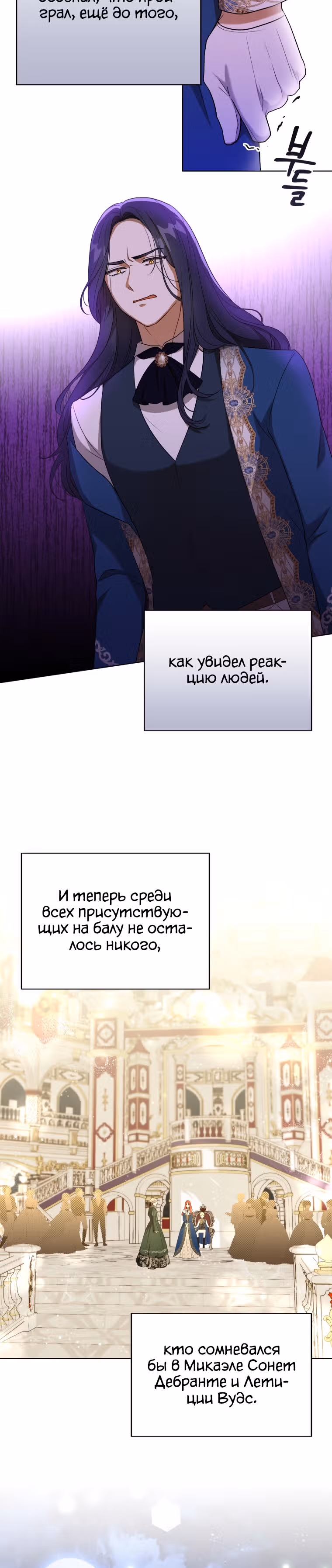 Стала переводчиком тирана — Том 1 · Глава 26, страница 5