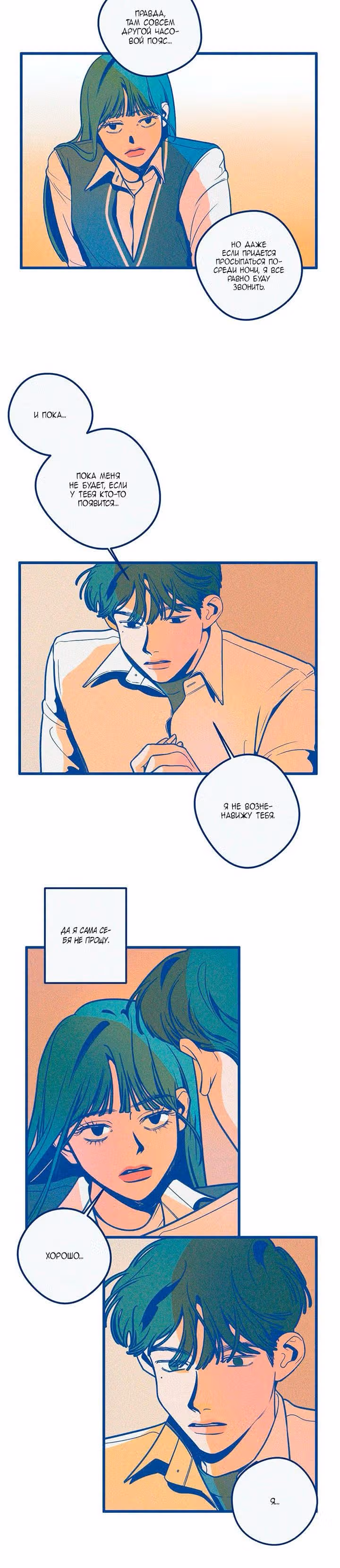 Карусель — Том 2 · Глава 36, страница 13