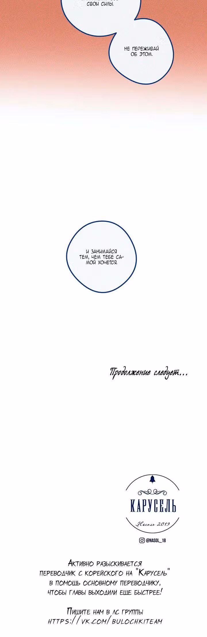 Карусель — Том 2 · Глава 36, страница 17