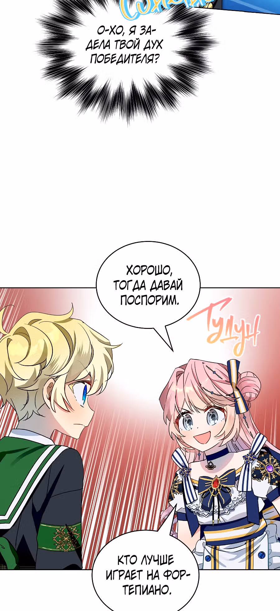 Влиятельная леди — Том 1 · Глава 34, страница 18