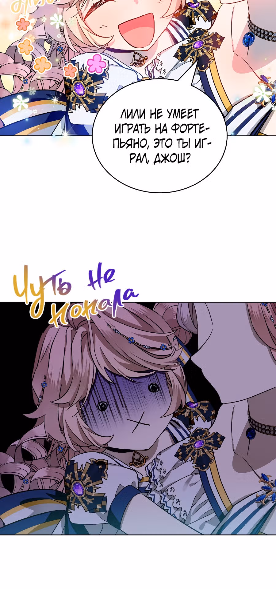 Влиятельная леди — Том 1 · Глава 34, страница 32