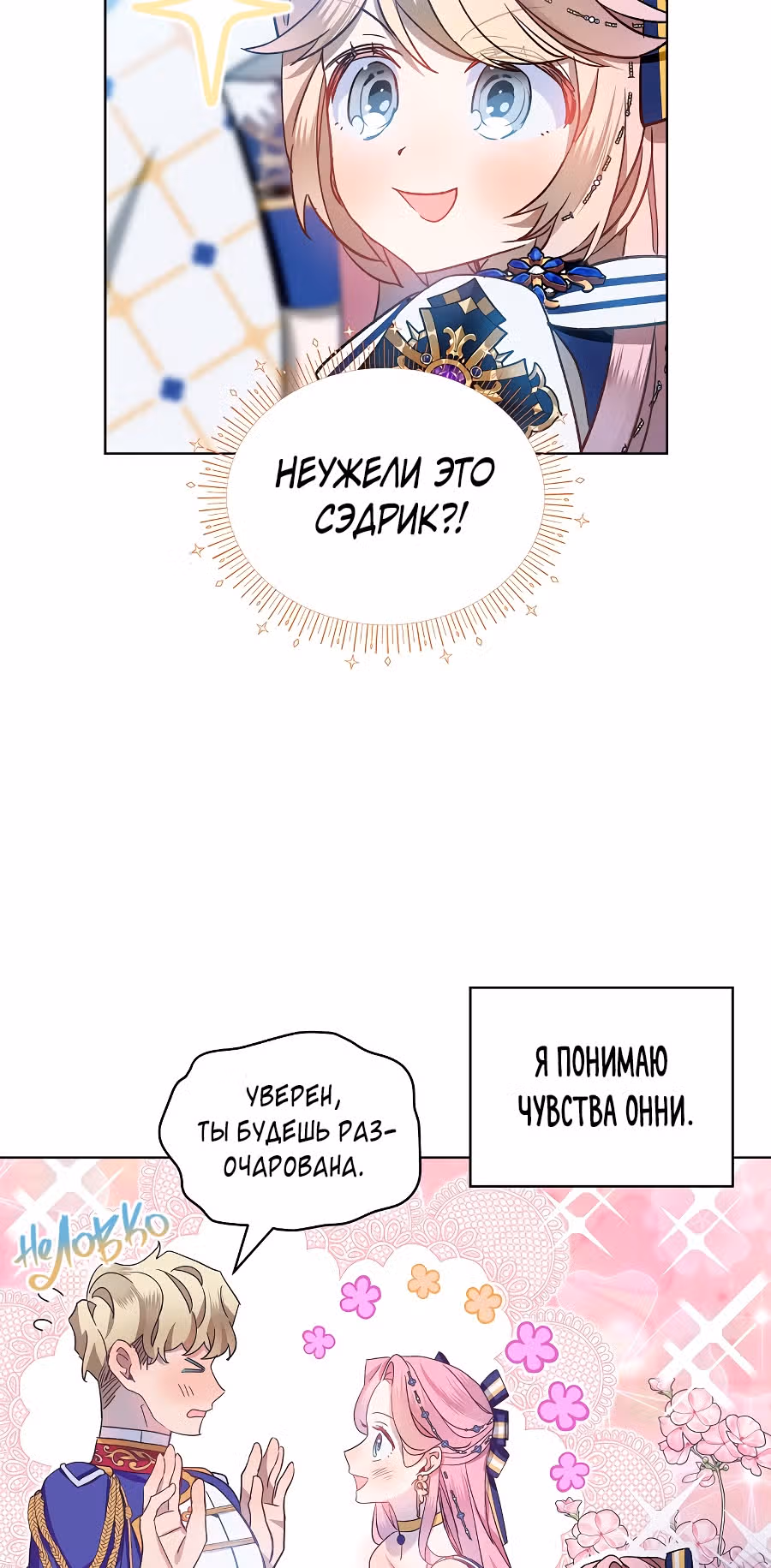 Влиятельная леди — Том 1 · Глава 34, страница 44