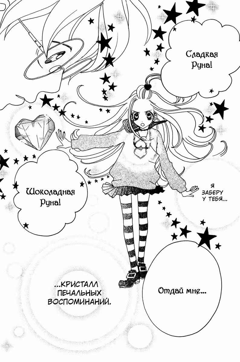 Сладкая руна — Том 1 · Глава 3, страница 27