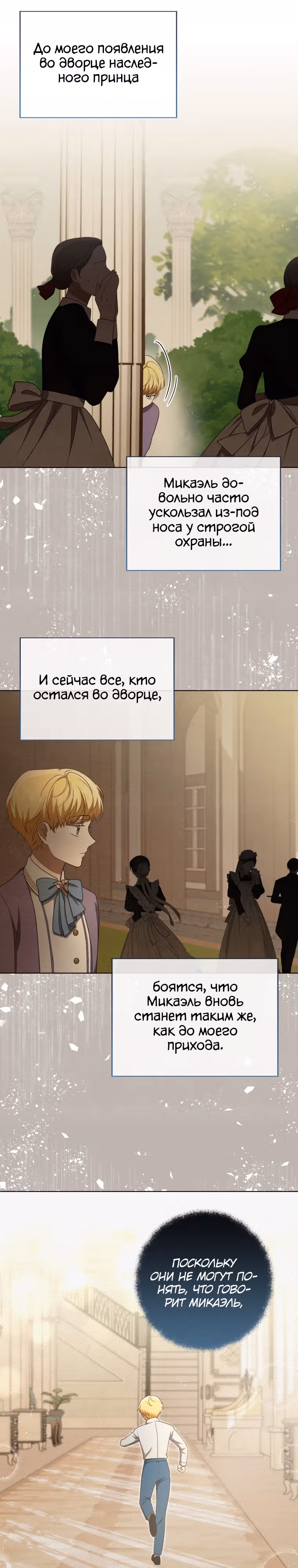 Стала переводчиком тирана — Том 1 · Глава 27, страница 15