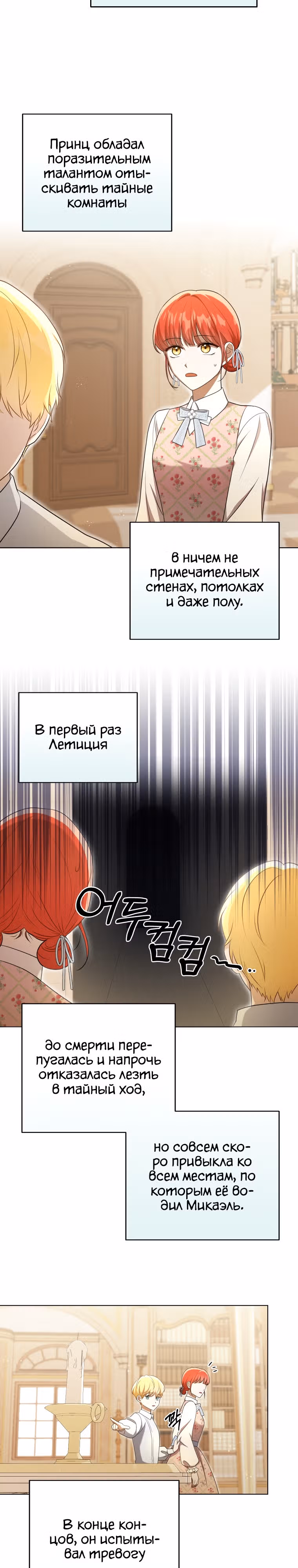 Стала переводчиком тирана — Том 1 · Глава 27, страница 18